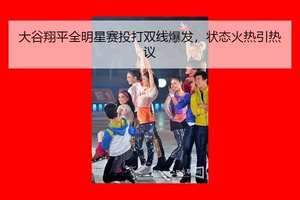 da-gu-xiang-ping-quan-ming-xing-sai-tou-da-shuang-xian-bao-fa-zhuang-tai-huo-re-yin-re-yi-2-200.jpg