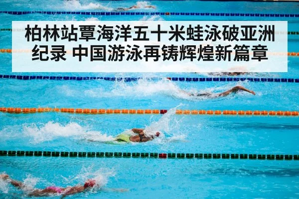 swimming pool competition