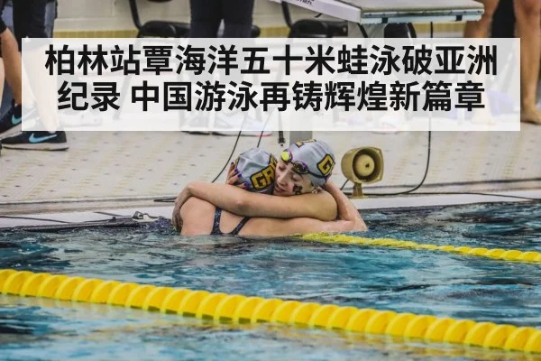 athlete celebration swimming