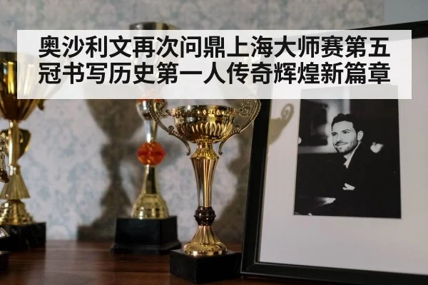 snooker trophy celebration