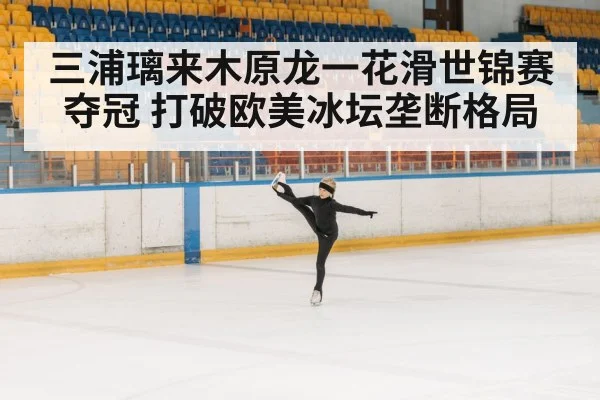 figure skating lift